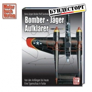 Motorbuchverlag Книга Bomber - Jaeger - Aufklaerer