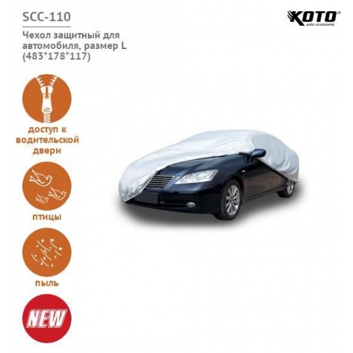 Тент-чехол для автомобиля Koto SCC-110 (L, полиэстер) Koto 833633 2