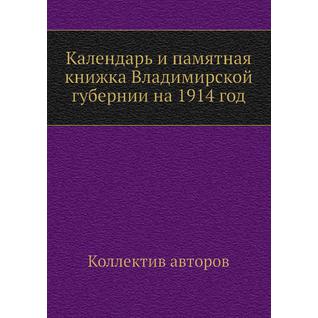 Календарь и памятная книжка Владимирской губернии на 1914 год