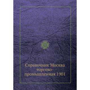 Справочник Москва торгово-промышленная 1901