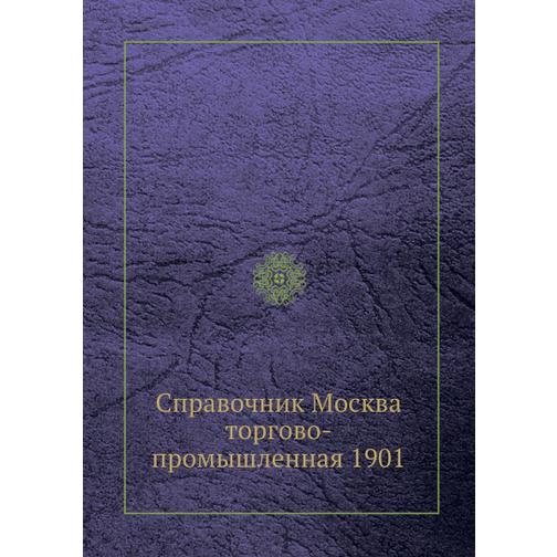 Справочник Москва торгово-промышленная 1901 38729605