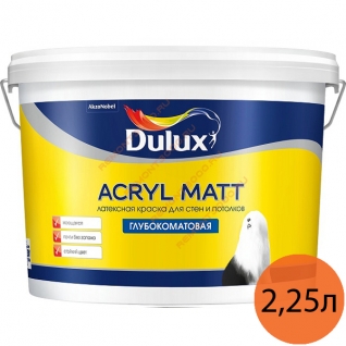 DULUX Акрил Мат краска в/д для стен и потолков (2,25л) / DULUX Acryl Matt краска латексная для стен и потолков глубукоматовая (2,25л)
