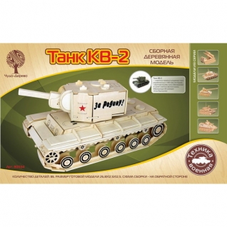 Сборная деревянная модель "Военная техника" - Танк КВ-2 Wooden Toys