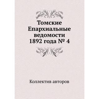 Томские Епархиальные ведомости 1892 года № 4