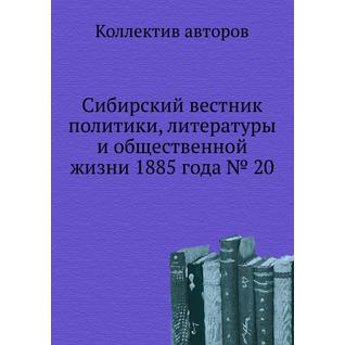 Сибирский вестник политики, литературы и общественной жизни 1885 года № 20