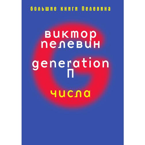 Generation 38786891