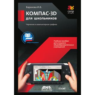 КОМПАС-3D для школьников