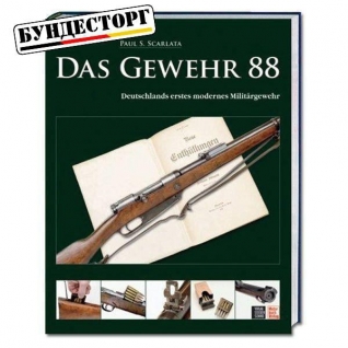 Книга Das Gewehr 88