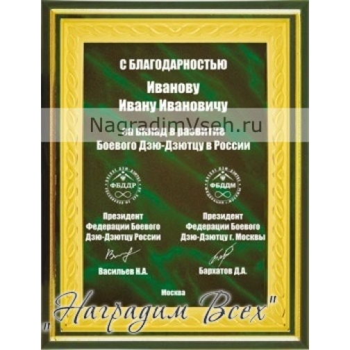 Деревянная плакетка с металлическим дипломом 15х20 зеленая 848928