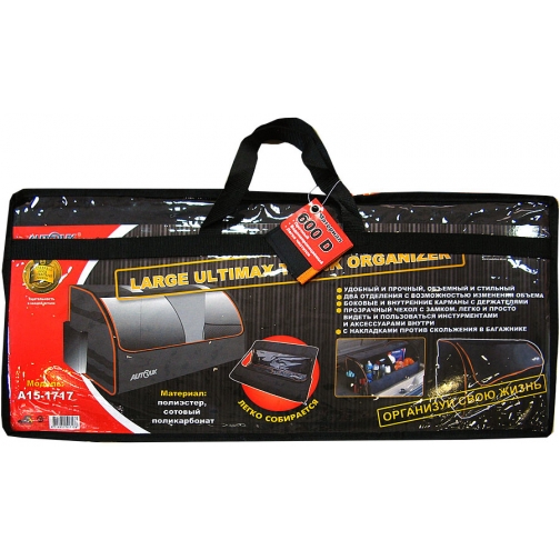Органайзер в багажник автомобиля Large Ultimax Trunk A15-1717 (75х36х30 см, прозрачная крышка) 833245 1