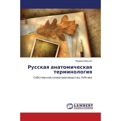 Russkaya Anatomicheskaya Terminologiya 38777903