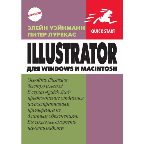 Illustrator CS2 для Windows и Macintosh 38746629