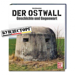 Книга Der Ostwall: Geschichte und Gegenwart