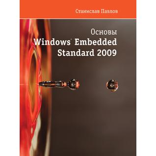 Основы Windows Embedded Standart 2009