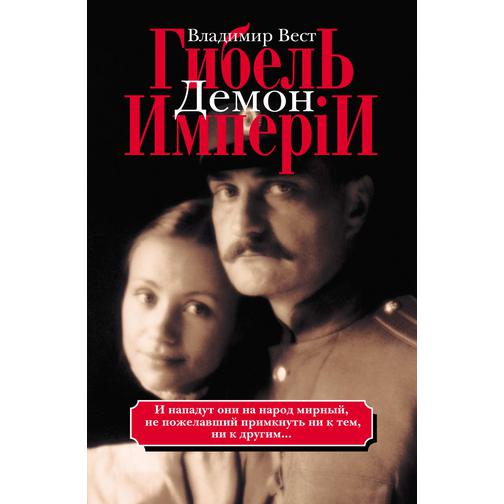 Гибель Империи (ISBN 10: 5-94663-200-0) 38737432