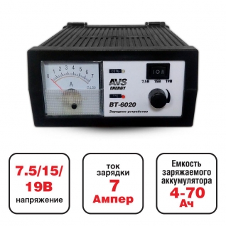 Зарядное устройство - источник питания AVS Energy BT-6020 (6/12В, 7А) AVS