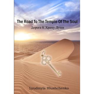The Road To The Temple Of The Soul