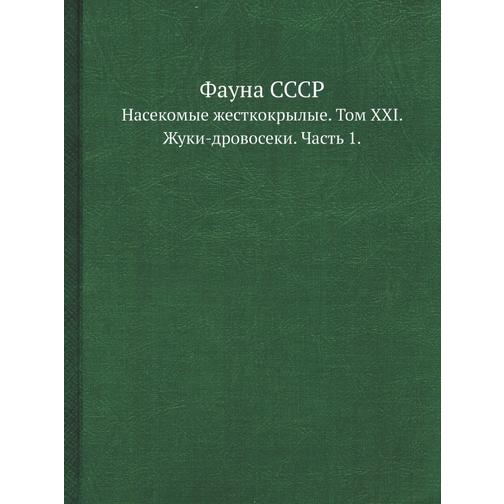 Фауна СССР (Автор: Плавильщиков Н.Н.) 38757868