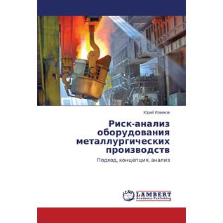 Risk-Analiz Oborudovaniya Metallurgicheskikh Proizvodstv