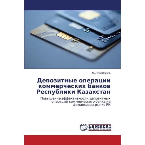 Depozitnye operatsii kommercheskikh bankov Respubliki Kazakhstan 38775218