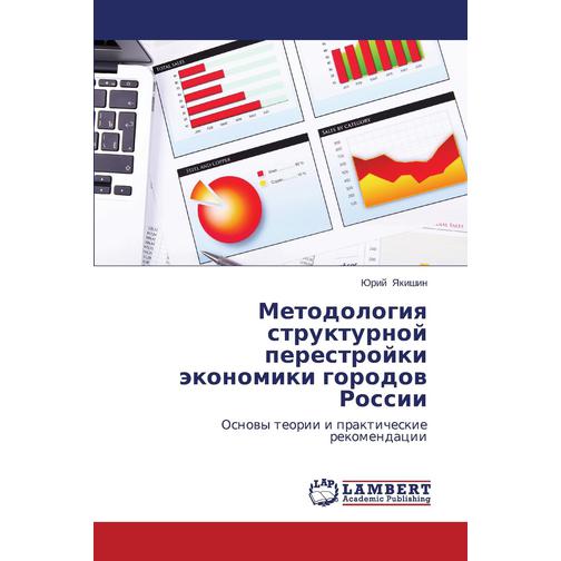 Metodologiya Strukturnoy Perestroyki Ekonomiki Gorodov Rossii 38781154