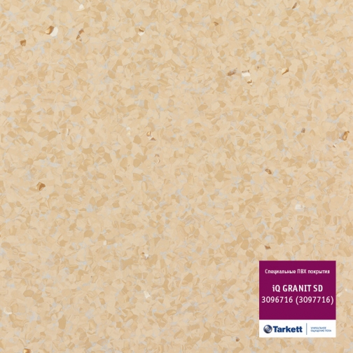 Линолеум специальный Tarkett Токорассеивающий iQ Granit SD ( Гранит Таркетт) 6837529 6