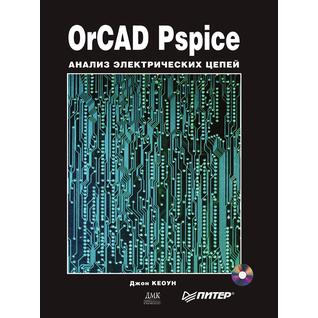 OrCAD Pspice. Анализ электрических цепей