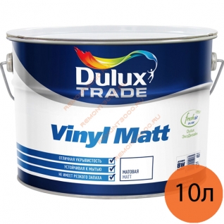DULUX Trade Vinyl Matt краска глубокоматовая для стен и потолков (10л) / DULUX Trade Vinyl Matt краска в/д глубокоматовая для стен и потолков (10л)