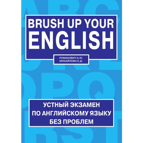 Brush up your english = Освежи свой английский 38737530