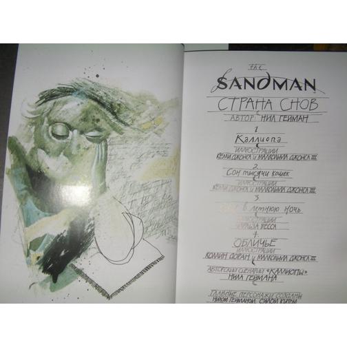 Нил Гейман. The Sandman. Песочный человек. Книга 3. Страна снов, 978-5-389-09099-6 4178823 1