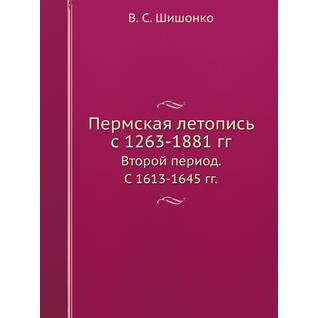 Пермская летопись с 1263-1881 гг.
