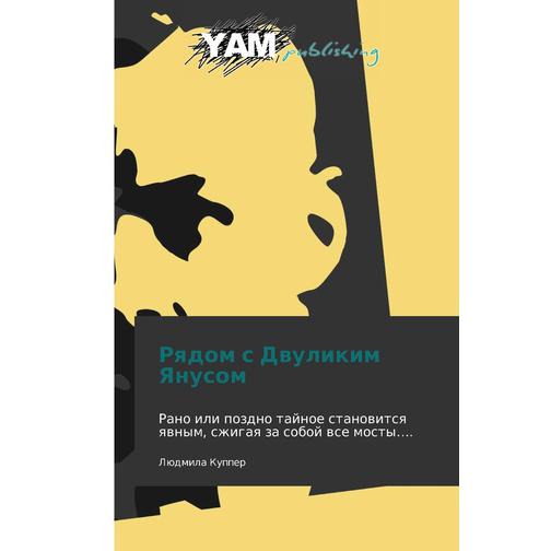Ryadom S Dvulikim Yanusom 38781412