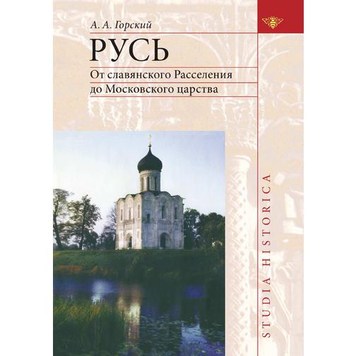 Русь (ISBN 10: 5-94457-191-8) 38739218
