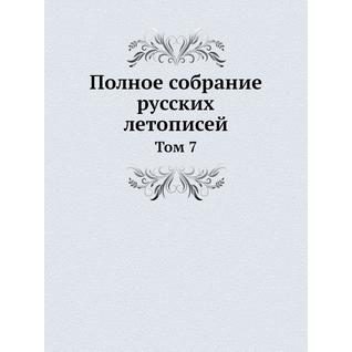 Полное собрание русских летописей (ISBN 10: 5785901374)