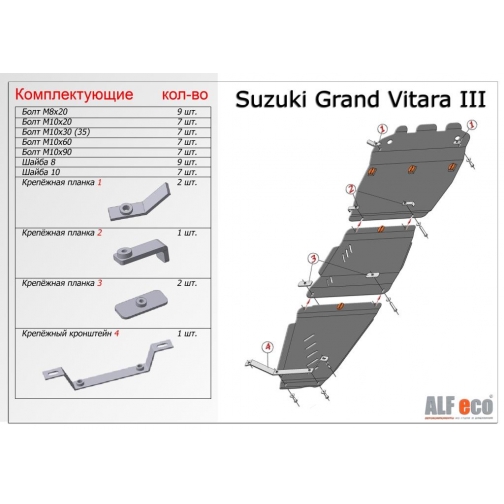 Защита Suzuki Grand Vitara 2005- all КПП штамповка 23.02 ALFeco 9063274