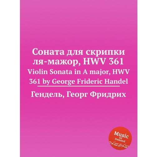 Соната для скрипки ля-мажор, HWV 361 38720991