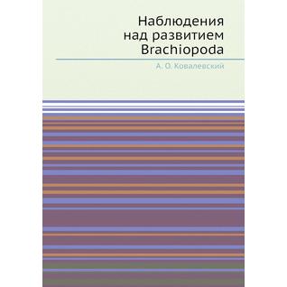 Наблюдения над развитием Brachiopoda