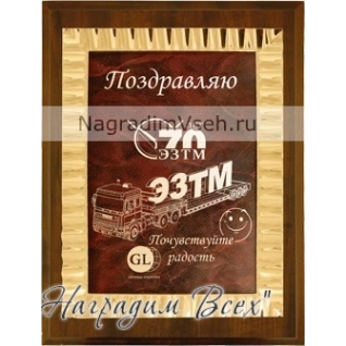 Деревянная плакетка с металлическим дипломом 17,5х22,5 Красная