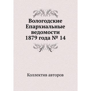 Вологодские Епархиальные ведомости 1879 года № 14