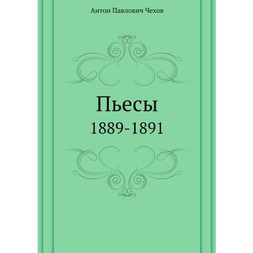 Пьесы (Автор: А. П. Чехов) 38739851