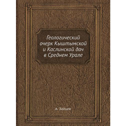 Геологический очерк Кыштымской и Каслинской дач в Среднем Урале 38764250