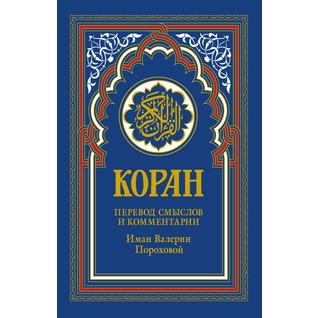 Коран (Автор: Валерия Порохова)