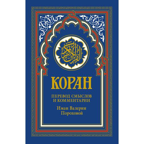 Коран (Автор: Валерия Порохова) 38787691
