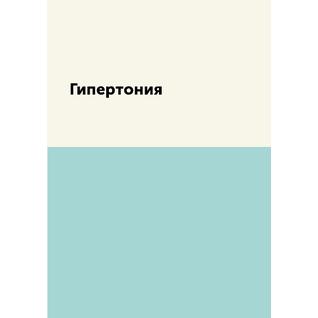 Гипертония (Автор: Е. Кузнецова)