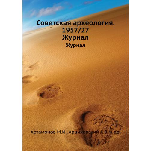 Советская археология. 1957/27 38732130