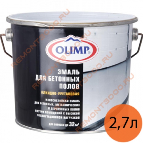 ОЛИМП эмаль для бетонных полов (2,7л) / OLIMP алкидно-уретановая эмаль для бетонных, металлических и деревянных полов (2,7л) 2171165