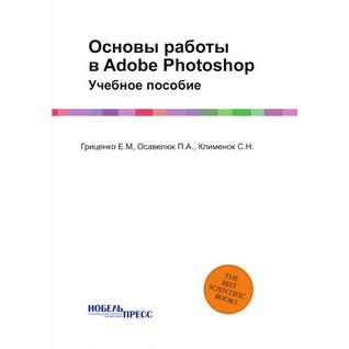 Основы работы в Adobe Photoshop