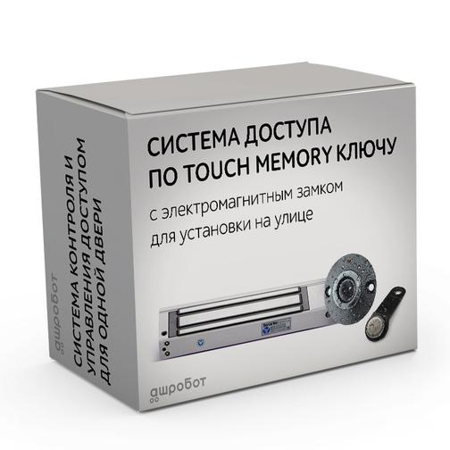 Комплект 44 - СКУД с доступом по электронному TM Touch Memory ключу с электромагнитным замком для установки на уличную входную дверь 42673568
