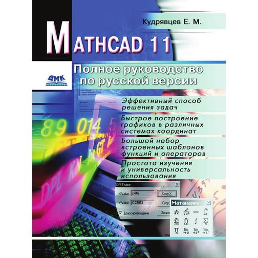 Mathcad 11 38738062