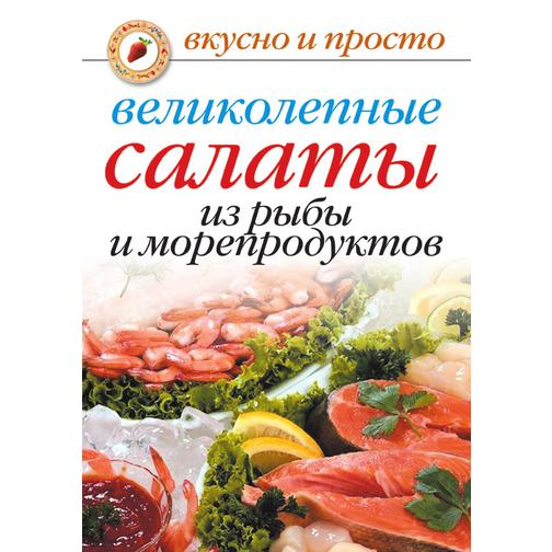 Великолепные салаты из рыбы и морепродуктов 38738521